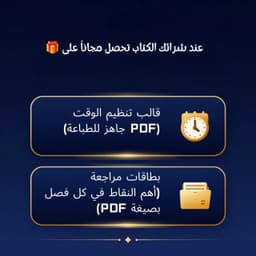 دليل طالب الطب: Test Yourself Before They Test You 8